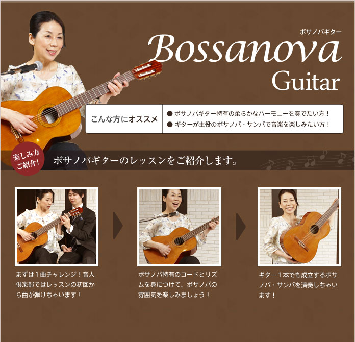 Bossanova Guitar ボサノバギター
