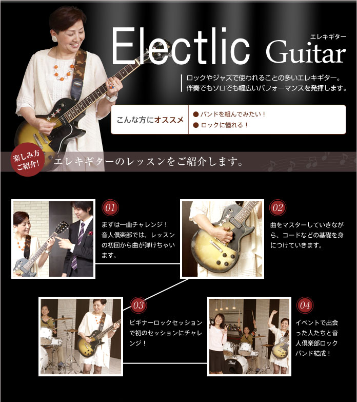 Electlic Guitar エレキギター ロックやジャズで使われることの多いエレキギター。伴奏でもソロでも幅広いパフォーマンスを発揮します。