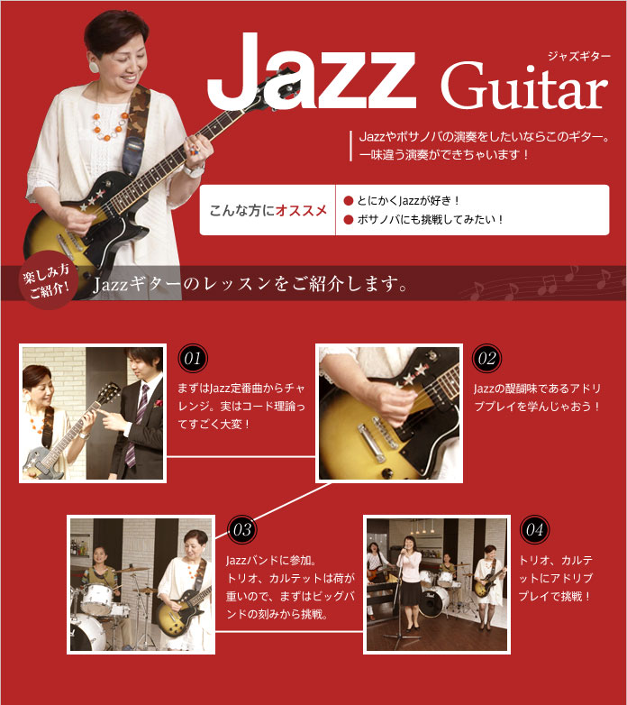 Jazz GuitarジャズギターJazzやボサノバの演奏をしたいならこのギター。一味違う演奏ができちゃいます！